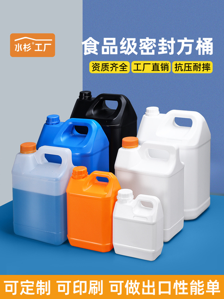 5L加厚食品级塑料方桶米酒桶油壶香精密封水桶2.5升3KG6公斤10kg