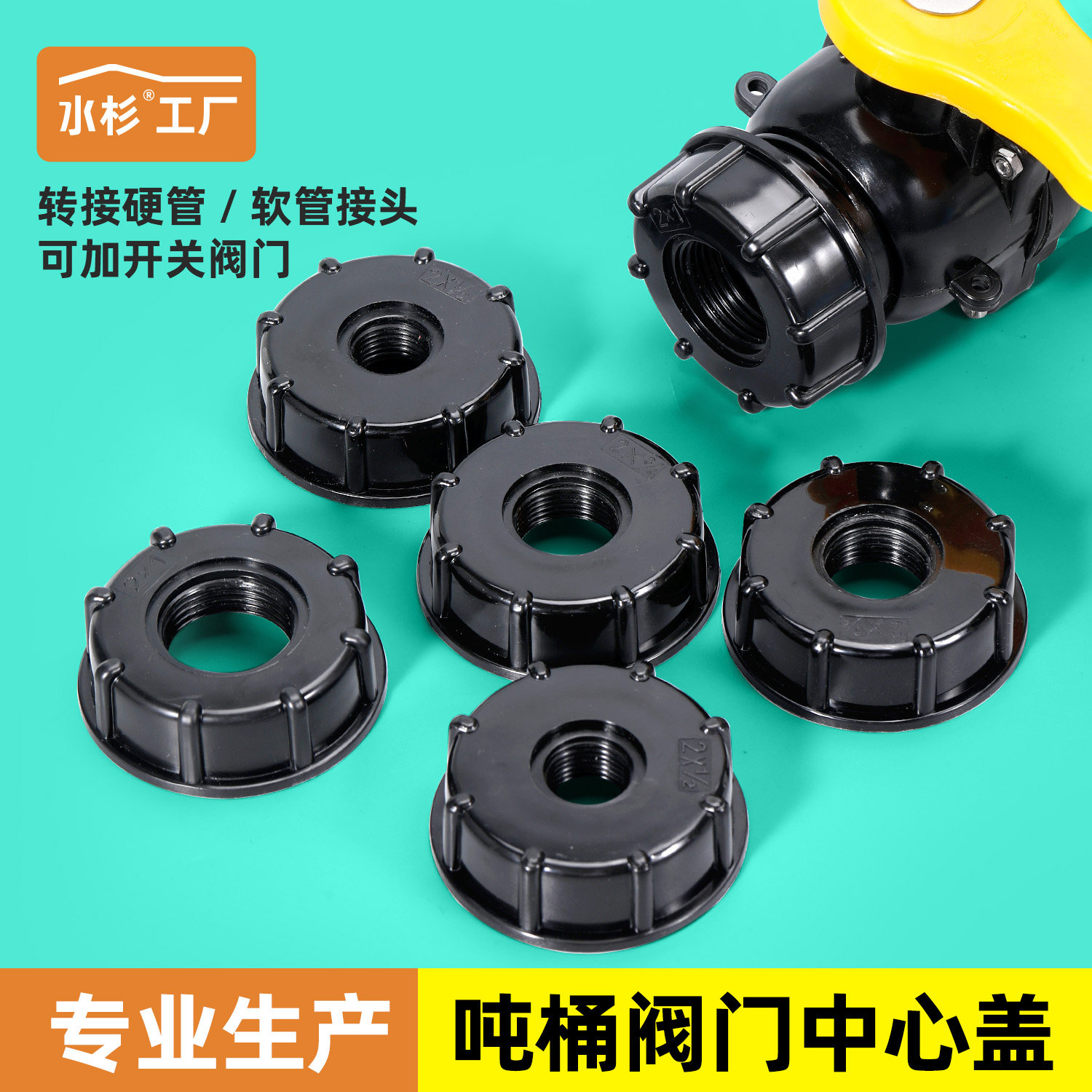 IBC吨桶阀门转接盖塑料转接头60粗丝粗牙内丝转接6分/1寸软管变径