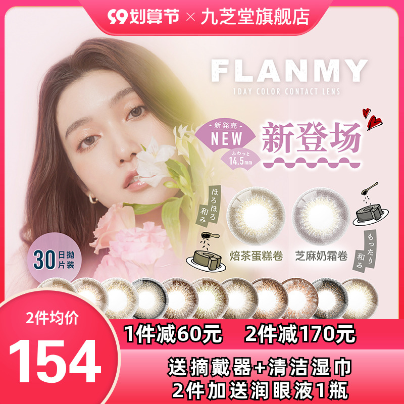 Japanese beauty contact daily throw Flanmy contact lenses T-Garden myopia 10*3 box size 30 pieces JZ
