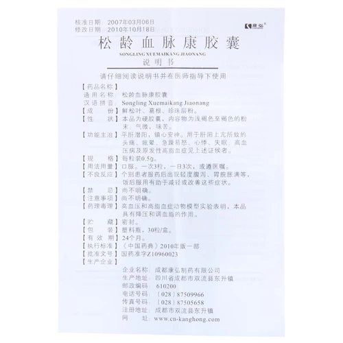 康弘 Капсула родословной песни 0,5 г*30 Капсулы*1 бутылка/бокс печень Qianyang Город сердце сердца здоровье.