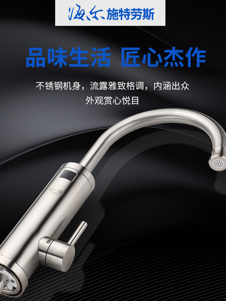 Haier Strauss instant heat stainless steel electric faucet Fast heat fast heat heated water thermoelectric water heater