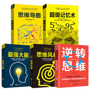 【抖音推荐】思维逻辑入门书籍畅销书