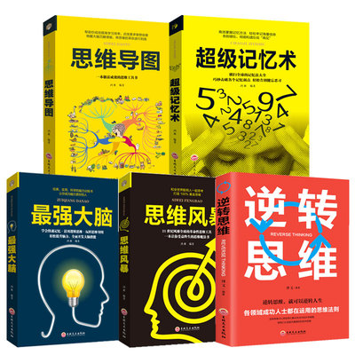 【抖音推荐】思维逻辑入门书籍畅销书