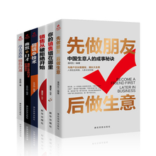 全套6册 销售书籍做销售必读的一套书