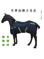 小马衣冬季加厚保暖防水防冻矮马服加棉小马衣 马驹衣马具用品马