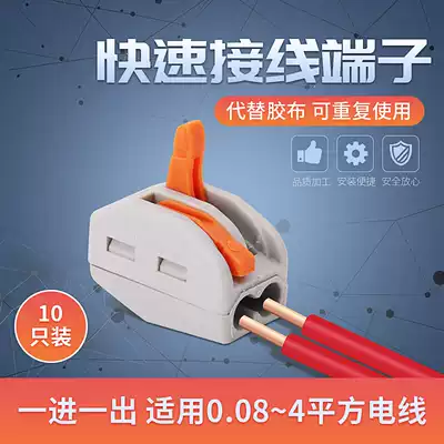 Household terminal one-in-one-out quick wire connection line parallelizer extension cord wire connector press type