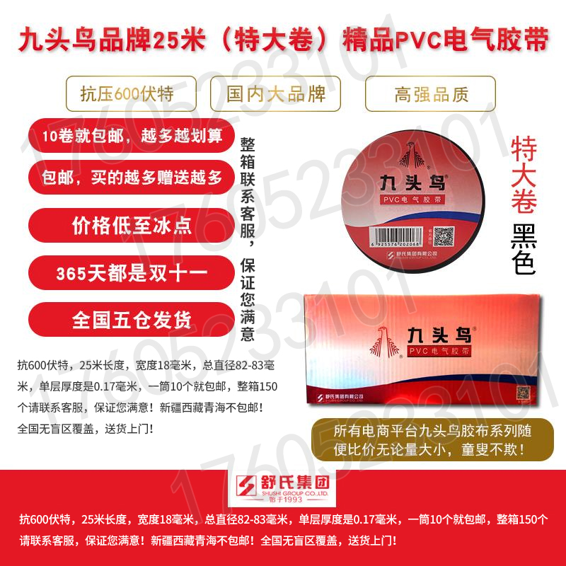 Factory price direct nine-headed bird electrical tape Ultra-thin 25 meters PVC waterproof tape Insulation tape width 18mm