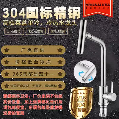 Mona Lisa kitchen 304 stainless steel hot and cold water faucet Single cold wash basin Vegetable wash basin rotating sink universal