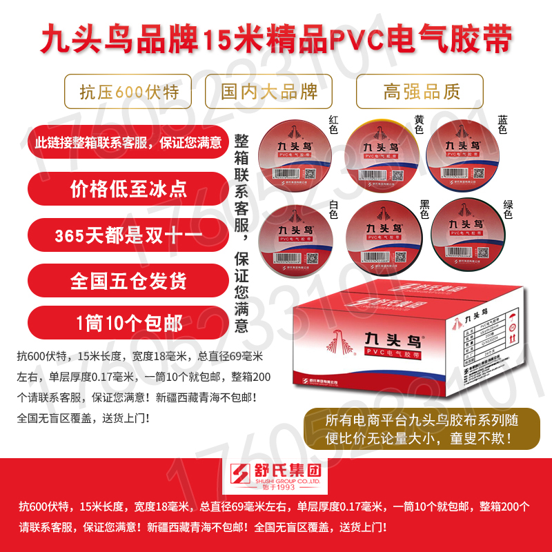 Factory price nine-headed bird electrical tape Ultra-thin 15 meters PVC waterproof tape Insulation tape width 18mm