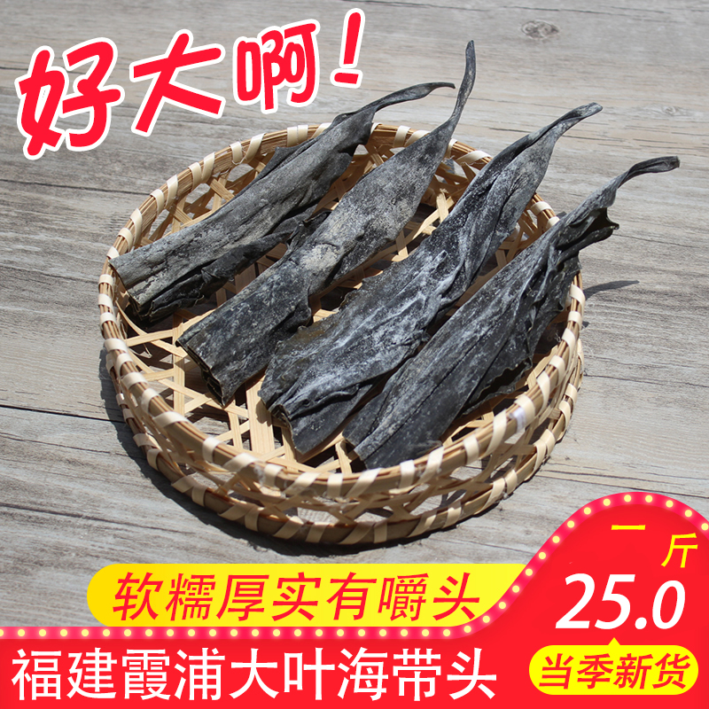 New goods Fujian xia Pu kelp head dry goods thick kelp root natural fresh kelp slice knot silk kunbu 500G bag