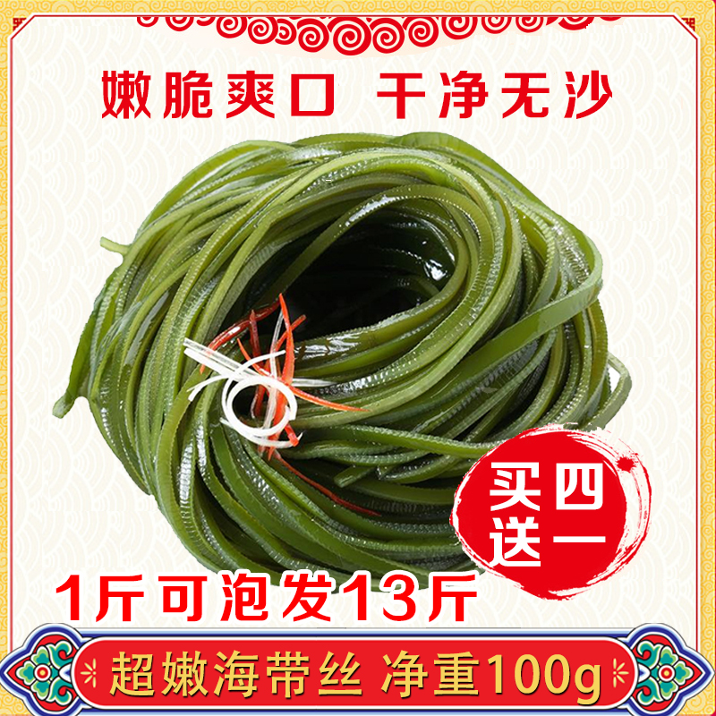 Fujian packaging Xiapu drying without sand drying 100g kelp A section kelp silk thick dry goods 3 pieces