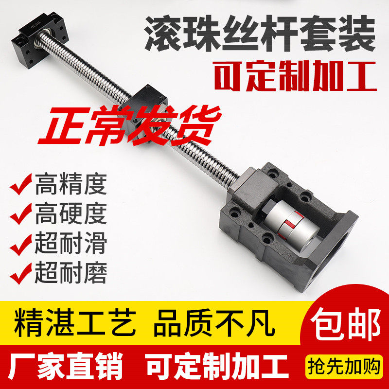 High precision ball screw screw nut engraving machine servo motor seat fixing seat module slide set