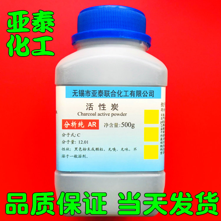 Activated carbon powder activated carbon column chemical reagent 500g scientific research experiment