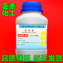 Activated carbon powder Activated carbon powder Activated carbon column chemical reagent 500 grams Scientific research experiment