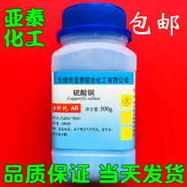  Copper sulfate pentacrystals Anhydrous powder bile alum blue alum crystals Experimental analysis Pure chemical reagent