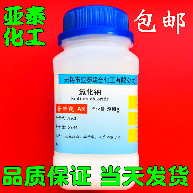 Sodium Chloride 500g Industrial Salt Salt Mist Test Scientific Research Experimental Chemical Reagent Analysis Pure AR Spot 