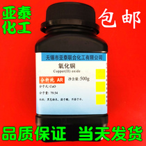 Copper oxide powder analysis Pure AR500g 1317-38-0 Powdered copper oxide organic reaction catalyst