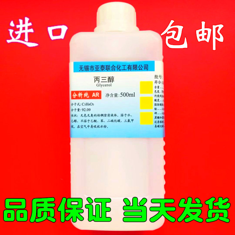 Imported glycerol glycerin 500ml skin care whitening moisturizer plastic bottle original chemical reagent