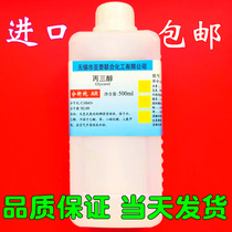 Imported glycerol glycerol 500ml skin care whitening moisturizer plastic bottle original chemical reagent