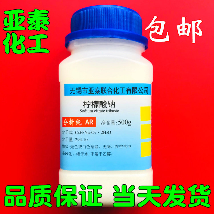 Sodium citrate trisodium citrate chemical reagent analytically pure AR500 g bottle 6132-04-3