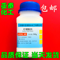Sodium citrate Trisodium citrate Chemical reagent Analysis Pure AR500G bottle 6132-04-3