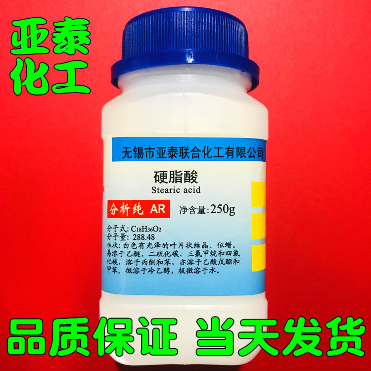 Stearic acid octadecanoic acid octadecanoic acid cream base material 250g chemical reagent analytical pure spot