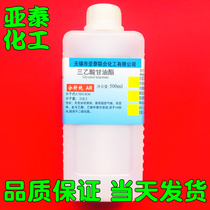 Glyceryl triacetate Glyceryl triacetate Glyceryl triacetate 500ml bottle Chemical reagent spot