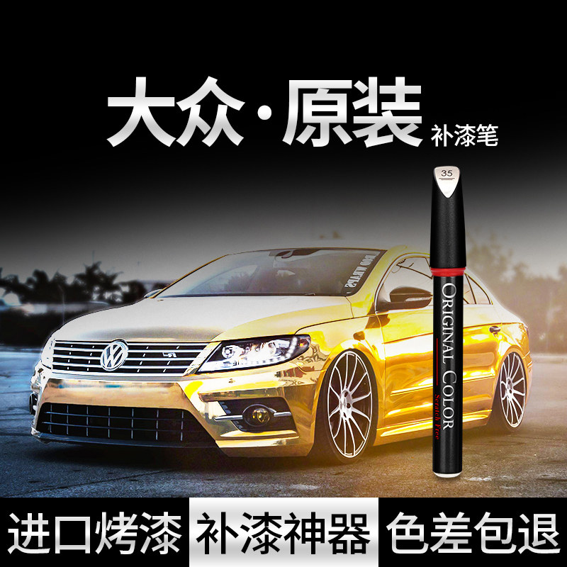 Special Volkswagen paint refill pen Original Maiteng Polaroid scratch repair elegant white fierce stone phantom black artifact