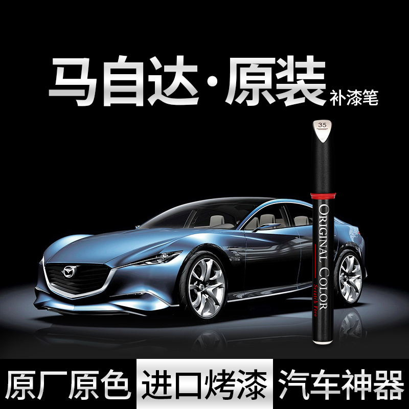 Dedicated Mazda Original paint Refill pen Onxera cx4 Atez 5 Horse 3 Artifact 6 Platinum steel gray Soul Red