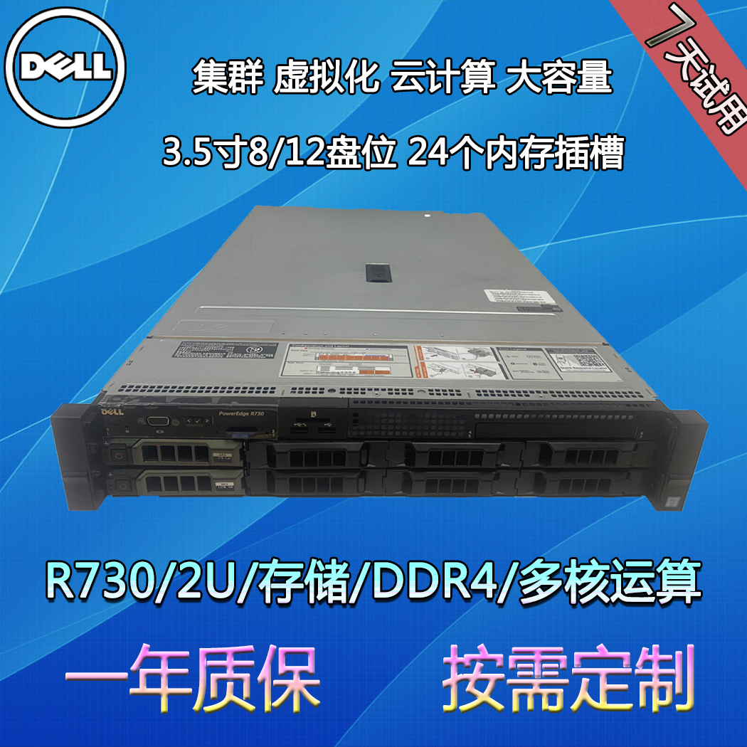 Dell Dell R730 XD 2U Rack Server Host X99 Dual Cloud Computing Virtualization R720ERP