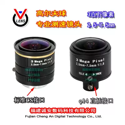 Golf speed measuring lens 2 5-7 5mm two interfaces Fujian Chengan digital original design and manufacturing