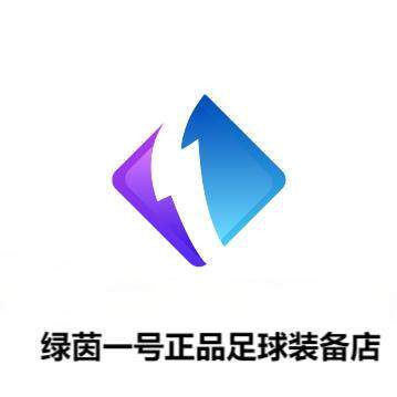 绿茵一号正品足球装备店的LOGO