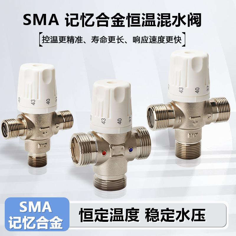 4/6 Inch All-Copper Sma Digital Memory Alloy Spring Thermostatic Mixing Valve for Solar Water Heater Temperature Control Valve
