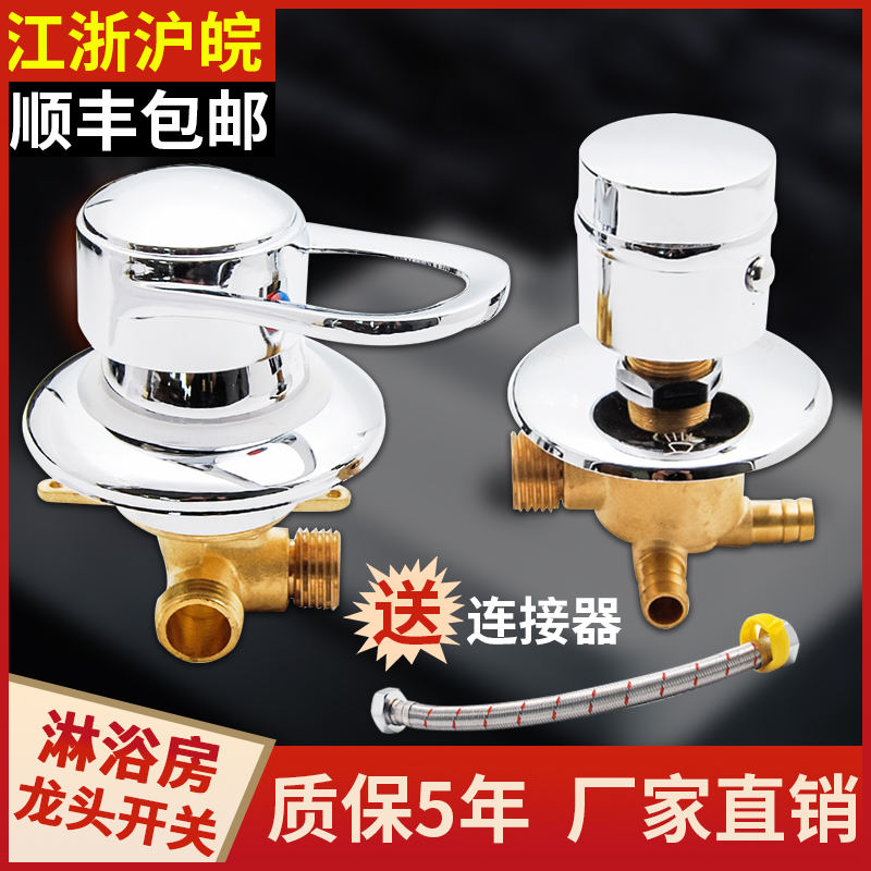 Overall shower room bathroom tap hot and cold water mixing valve switch accessories conversion regulator water distributor bathing mix