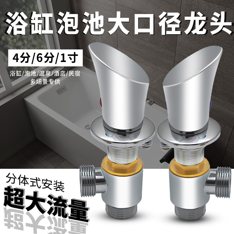 Large Flow Waterfall Faucet for Self-Built Large Bathtubs, Hot Spring Soaking Pool Hot and Cold Water Switch, 6-Point 1-Inch Valve