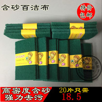  2 pieces of sand-containing cleaning cloth thickened kitchen pot brush Industrial polishing plus hard dishwashing cloth non-stick oil catering cleaning