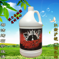  Oven frying pan degreasing agent is clean stove cleaning iron plate frying cleaning Kitchen oven special machine burning agent