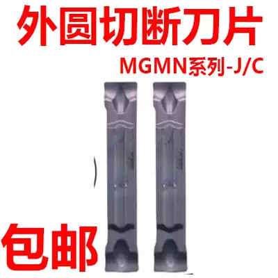 CNC outer circle cutting stainless steel groove cutting groove MGMN groove blade inner hole groove knife grain MGMN300-J C