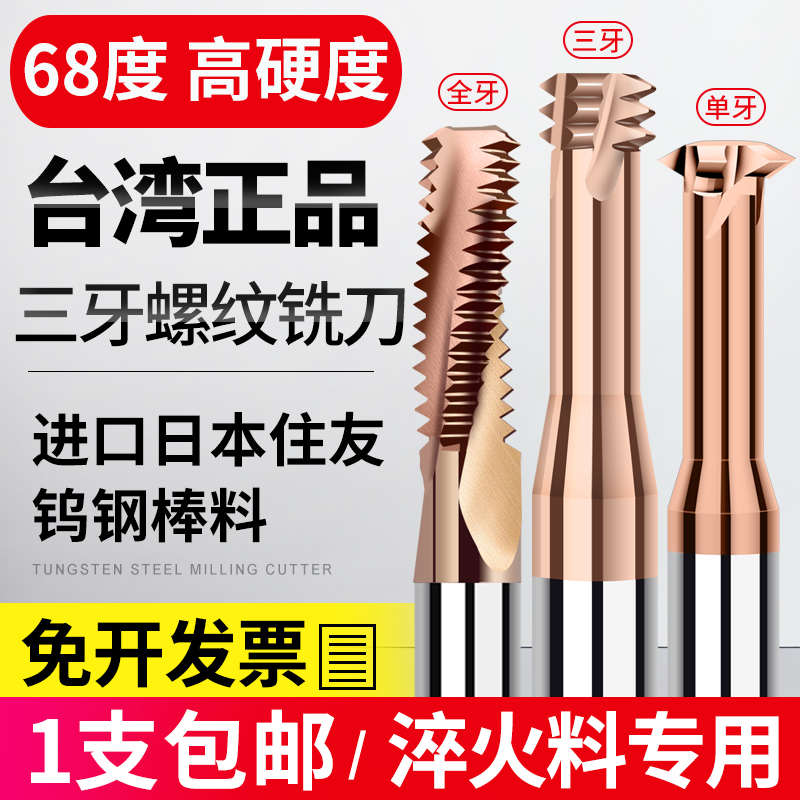 Thread milling cutter in the thread CNC machining center tungsten extra thread M2M3M4M6M8M10 milling cutter