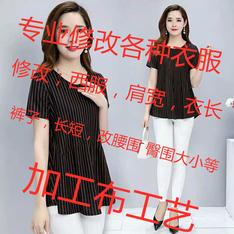 Tailor shop professional modification brand clothing parity modification shoulder width clothes length short denim pants change waist hips and so on
