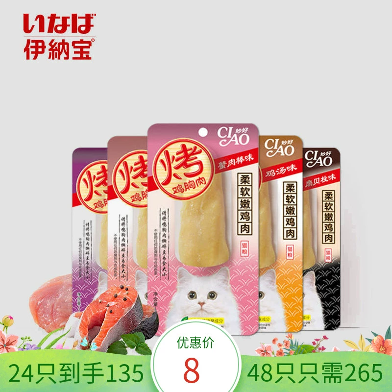 Ức gà nướng Inabao cho mèo, mèo con, bổ sung dinh dưỡng, răng hàm mặt, bổ sung canxi, thịt khô, đồ ăn nhẹ cho mèo, đầy đủ 48 hộp - Đồ ăn nhẹ cho mèo