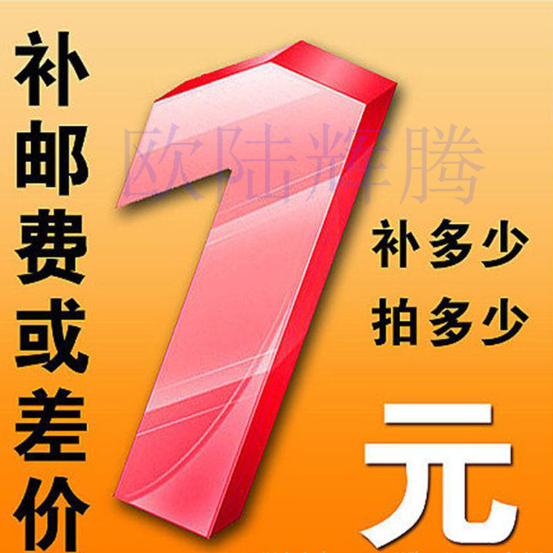 Shop carriage postage price difference subsidy number of difference how much to compensate for the price difference between the carriage and mail difference subsidy