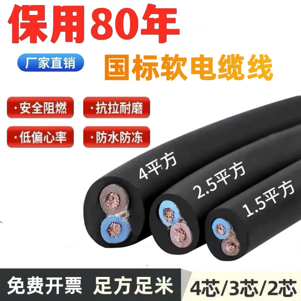 国家規格ケーブル、2芯被覆線、3芯、4芯、1.5/2.5/4/6/10平方ミリメートル三相線、フレキシブル線。