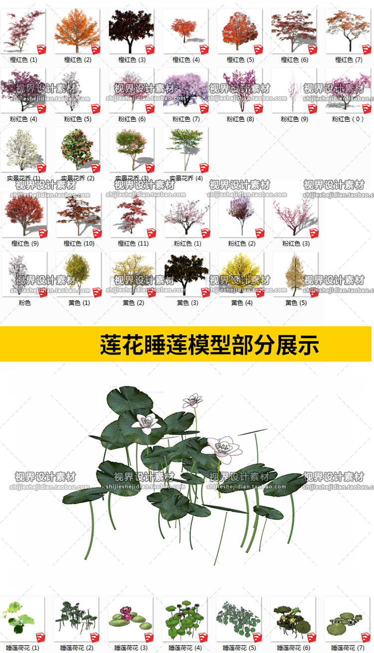 SJ019SU模型园林景观树木乔木花卉灌木植物花草素材库-18