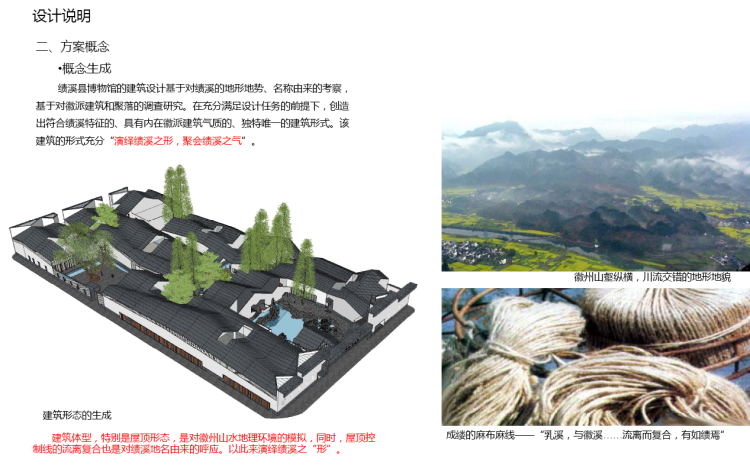 ZZ0245 新中式文化展览博物馆建筑设计分析方案文本效果图S...-5