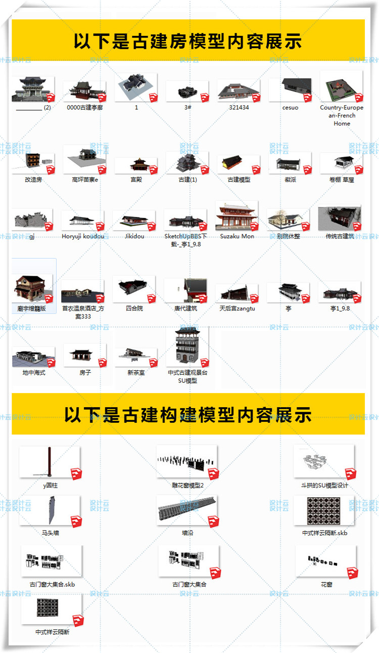 SJ014素材古建筑塔亭子民居建筑中式古建su模型-17