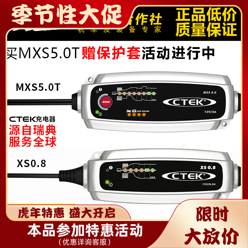 Swedish CTEK MXS5 0T7 0XS0 8 locomotive car storage battery battery intelligent charger and accessories