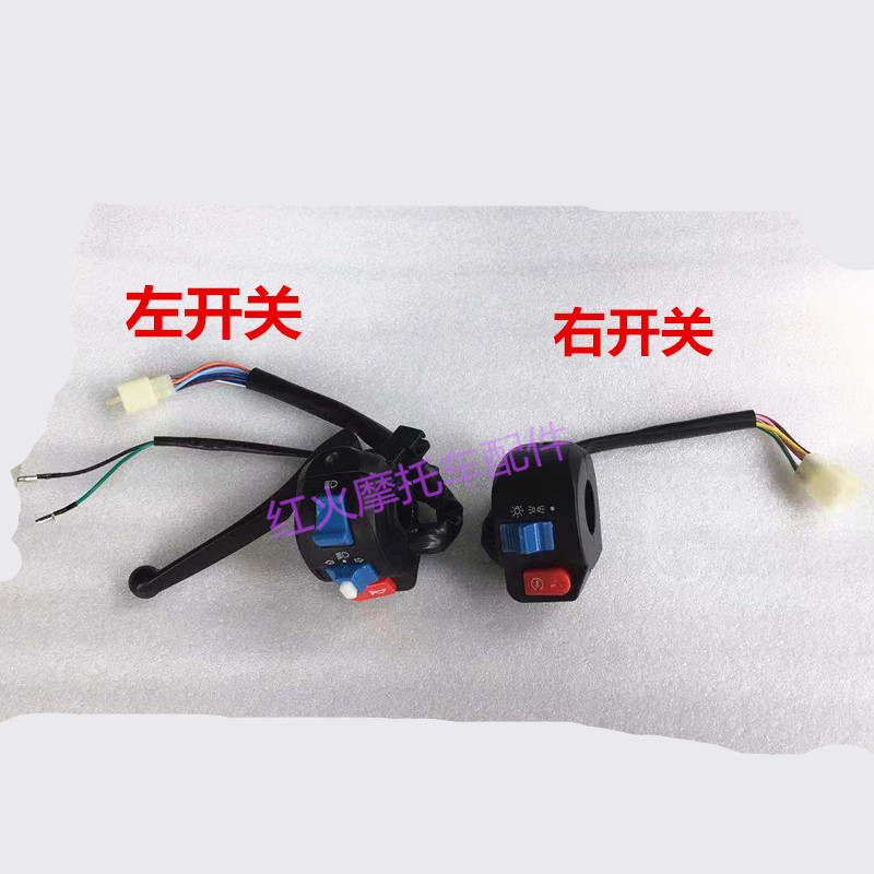 Electric car locomotive ghost fire 12-6 generation horn to start headlight switch group left and right brake switch assembly