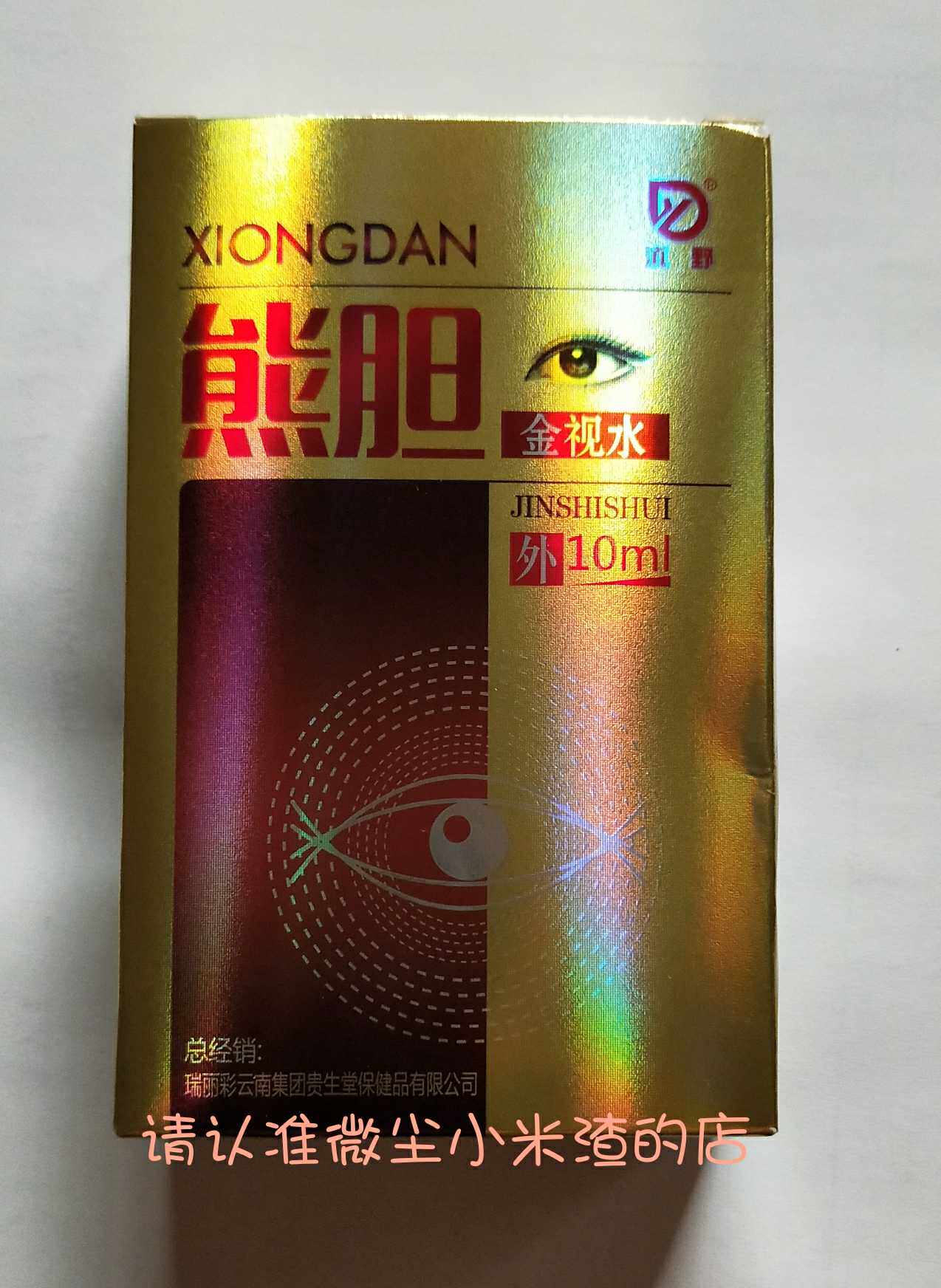 Yunnan Wild Gold View Water Eye Drops Myopia Old Flowers Eye Dry Astringent Flow Tears Mold Burnt Fatigue Store Long Recommendation 3 Sending 1