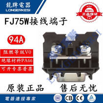 Longpai FJ75W mechanical industrial terminal block Longerx guide rail replacement Izumi BN75W 94A